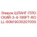 9030207000 ШЛАНГ-ПЛОСКИЙ-3-4-195FT-ROLL-60M Epiroc