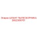 2652306701 ШЛАНГ ПЫЛЕСБОРНИКА Epiroc