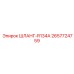 2657724759 ШЛАНГ-R134A Epiroc
