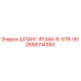 2658314353 ШЛАНГ-R134A-6-STR-90 Epiroc