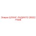 2653271508 ШЛАНГ-РАДИАТО Epiroc