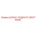 2657716540 Шланг-радиатор Epiroc