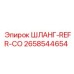 ШЛАНГ-REFR-CO (2658544654) - Epiroc