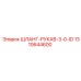 1310644600 ШЛАНГ-РУКАВ-3-0-ID Epiroc
