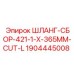 Оригинальный шланг Epiroc артикул 1904445008 для буровых установок
