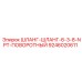 Высоконапорный шланг Epiroc 9246020611 для буровых установок