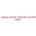 57899064 ШЛАНГ-СИНИЙ-CA Epiroc