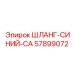 57899072 ШЛАНГ-СИНИЙ-CA Epiroc