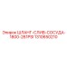 1310650210 ШЛАНГ-СЛИВ-СОСУДА-1800-261PSI Epiroc