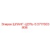 3717003808 Шланг-цепь-S Epiroc