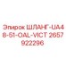 2657922296 ШЛАНГ-UA48-51-OAL-VICT Epiroc
