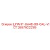 2657922239 ШЛАНГ-UA48-68-OAL-VICT Epiroc