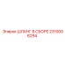 2310006294 ШЛАНГ В СБОРЕ Epiroc