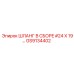 GS9134402 ШЛАНГ В СБОРЕ #24 X 19 Epiroc