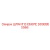 2656963366 ШЛАНГ В СБОРЕ Epiroc