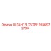 2656972706 ШЛАНГ В СБОРЕ Epiroc
