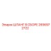2656972722 ШЛАНГ В СБОРЕ Epiroc