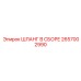 2657002990 ШЛАНГ В СБОРЕ Epiroc