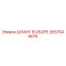 2657044679 ШЛАНГ В СБОРЕ Epiroc