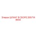 2657143604 ШЛАНГ В СБОРЕ Эпирок (Epiroc)