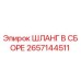 2657144511 ШЛАНГ В СБОРЕ Epiroc