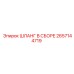 2657144719 ШЛАНГ В СБОРЕ Epiroc
