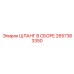 2657363350 ШЛАНГ В СБОРЕ Epiroc