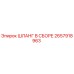 2657918963 ШЛАНГ В СБОРЕ Epiroc
