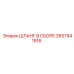2657941916 ШЛАНГ В СБОРЕ Epiroc