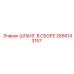 2658143157 ШЛАНГ В СБОРЕ Epiroc