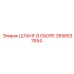 2658537654 ШЛАНГ В СБОРЕ Epiroc