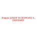 GS9134401 ШЛАНГ В СБОРЕ #32 X Epiroc