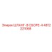 4812221068 ШЛАНГ-В СБОРЕ-4 Epiroc
