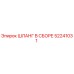 52241031 ШЛАНГ В СБОРЕ - Epiroc