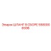 5580006598 ШЛАНГ В СБОРЕ Epiroc