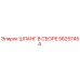 56257454 ШЛАНГ В СБОРЕ Epiroc