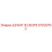 57020752 ШЛАНГ В СБОРЕ Epiroc