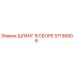 57136806 ШЛАНГ В СБОРЕ Epiroc