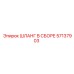 57137903 ШЛАНГ В СБОРЕ Epiroc