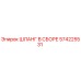 Изображение шланга в сборе Epiroc с номером детали 574225531