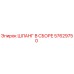 57629750 ШЛАНГ В СБОРЕ Epiroc
