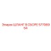57706954 ШЛАНГ В СБОРЕ Epiroc