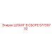 57739732 ШЛАНГ В СБОРЕ Epiroc