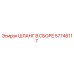 57746117 ШЛАНГ В СБОРЕ Epiroc