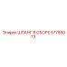 57785073 ШЛАНГ В СБОРЕ Epiroc