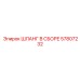 57807232 ШЛАНГ В СБОРЕ Epiroc