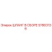 57863136 ШЛАНГ В СБОРЕ Epiroc