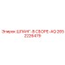 2652226479 ШЛАНГ-В СБОРЕ-AQ Epiroc