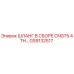 GS9132517 ШЛАНГ В СБОРЕ CNG75 4TH Epiroc