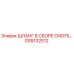 GS9132512 ШЛАНГ В СБОРЕ CNG75 Epiroc